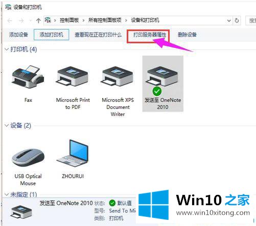 win10系统怎么添加打印机的具体操作办法