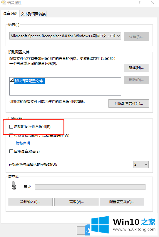 Win10禁止启动时运行语音识别的操作步骤