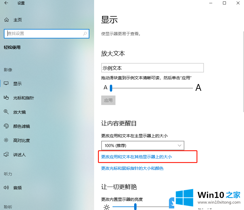 Win10分辨率在哪里设置的修复门径