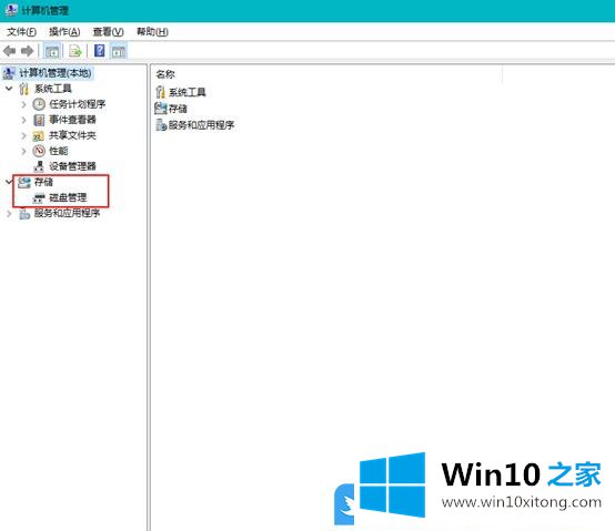 Win10打开磁盘管理器的详细解决技巧