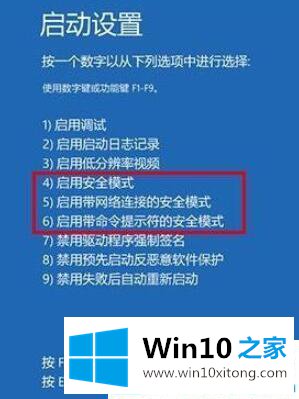 win10系统怎么进入安全模式的详尽操作法子