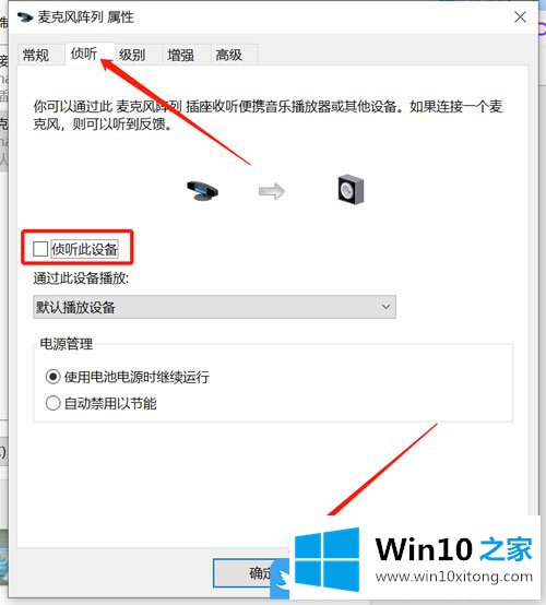 Win10麦克风回声消除的解决措施