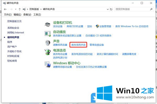 Win10麦克风回声消除的解决措施