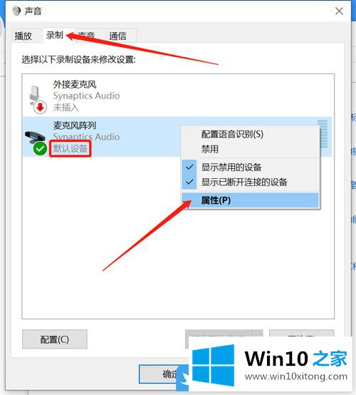 Win10麦克风回声消除的解决措施