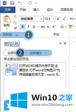 Win10内存磁盘不足无法运行word的解决办法