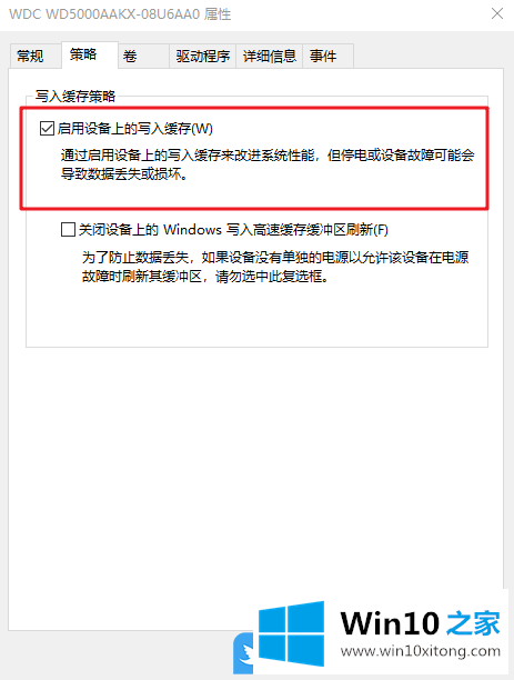 Win10启用设备上写入缓存的操作措施
