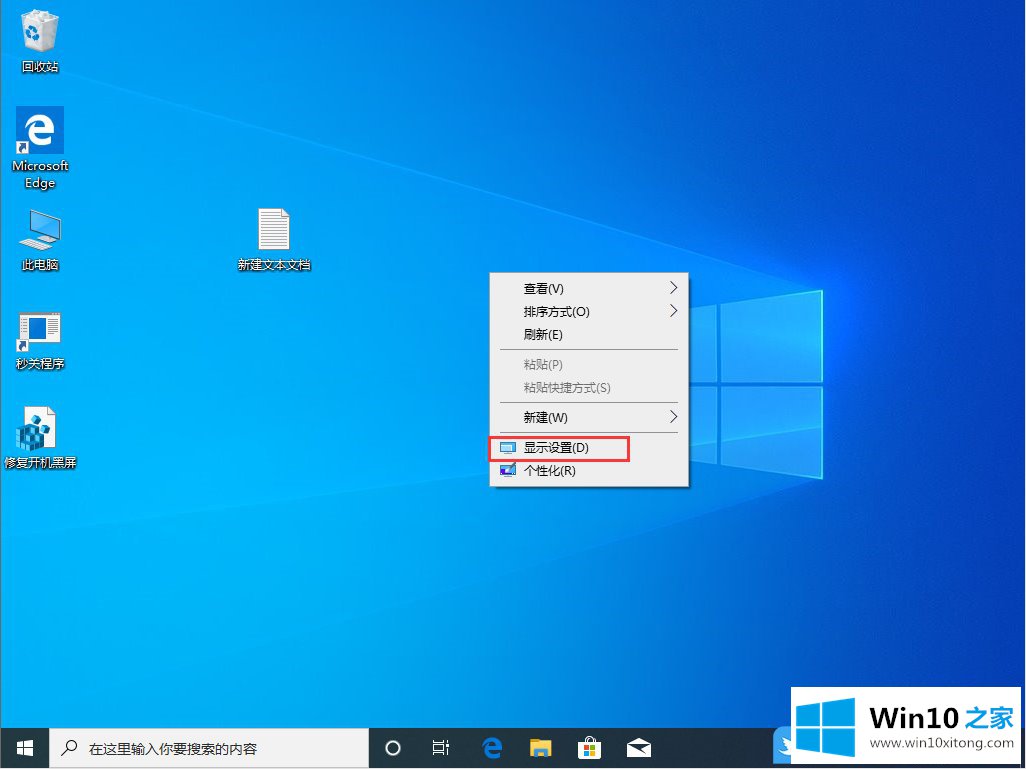 Win10怎么调电脑屏幕刷新率的处理要领