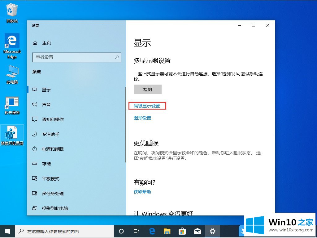 Win10怎么调电脑屏幕刷新率的处理要领