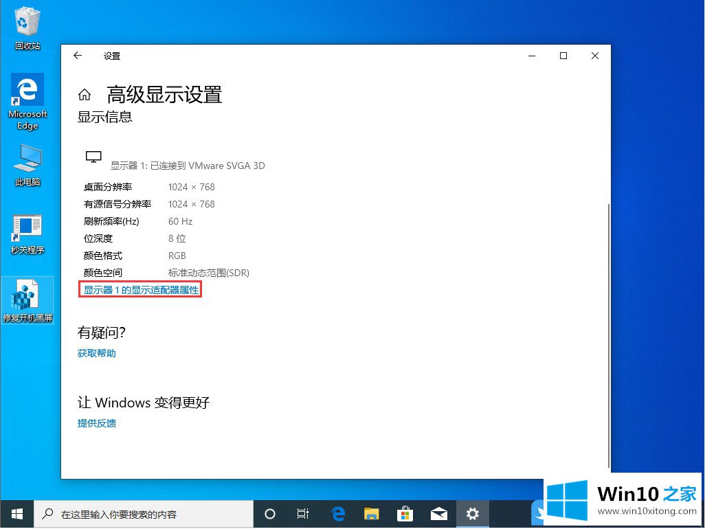 Win10怎么调电脑屏幕刷新率的处理要领