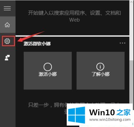 win10如何彻底关闭小娜的解决教程