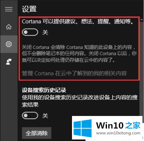 win10如何彻底关闭小娜的解决教程