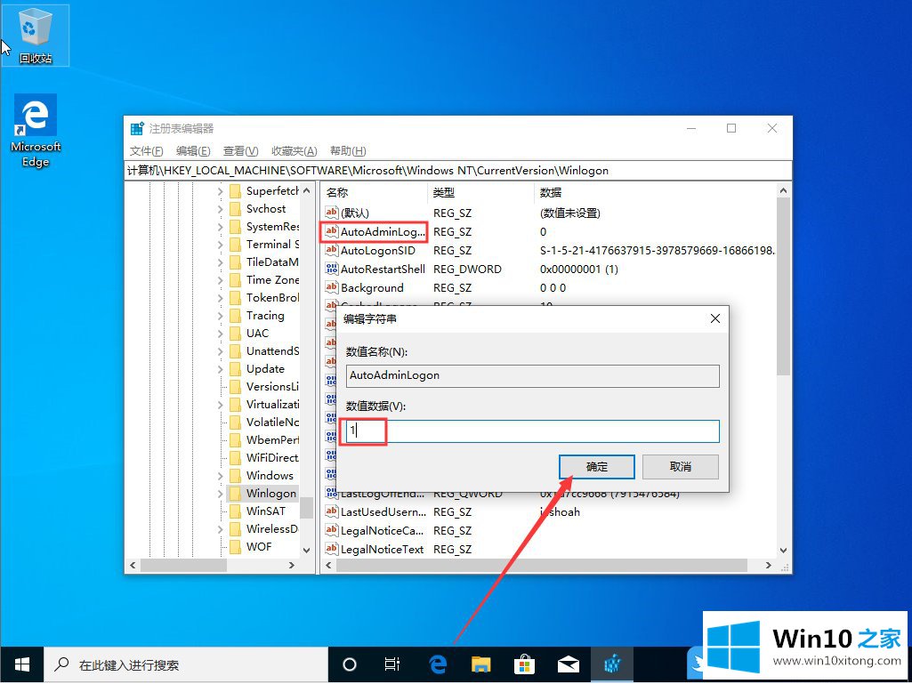 Win10修改注册表设置自动登录的具体操作对策