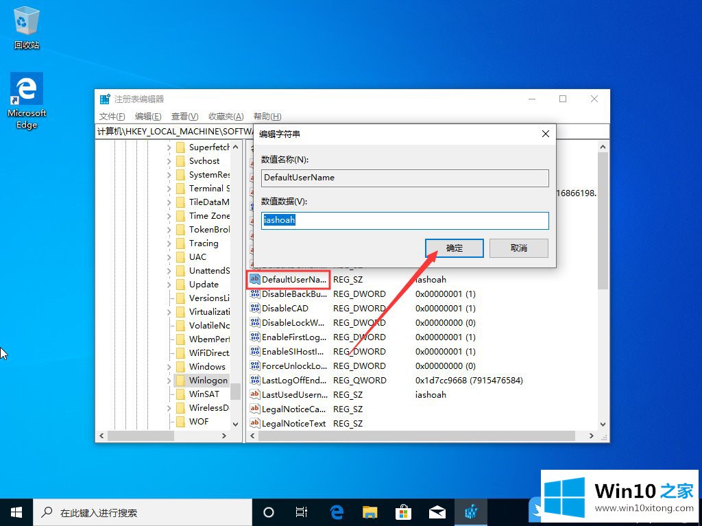 Win10修改注册表设置自动登录的具体操作对策