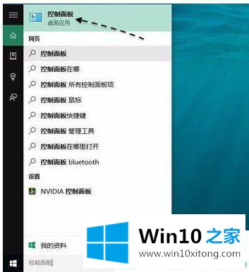 Win10系统怎样打开控制面板的详尽操作步骤