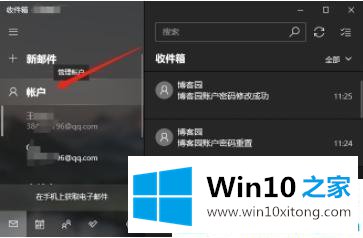 Win10系统自带邮件功能怎么用的具体解决措施