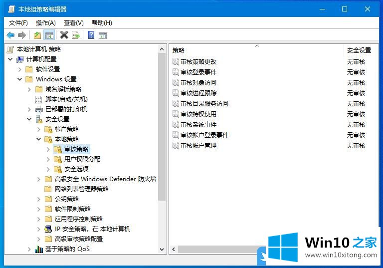 Win10本地组策略开启审核策略的完全解决要领