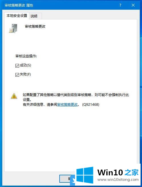 Win10本地组策略开启审核策略的完全解决要领