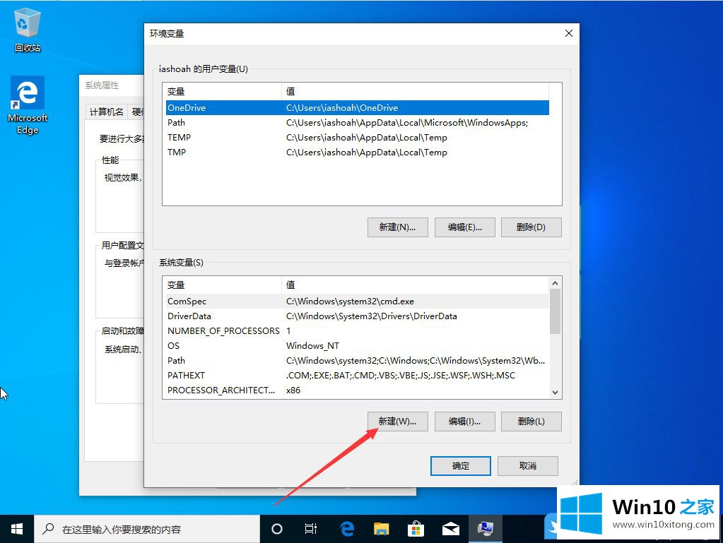 Win10如何新建环境变量的完全处理技巧