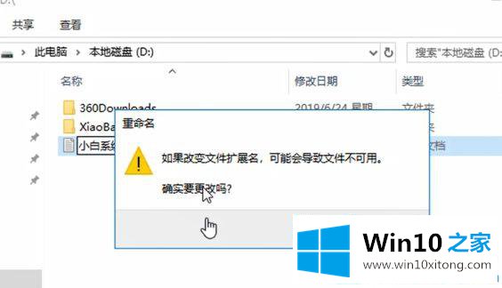 win10怎么更改文件类型的详尽处理手段