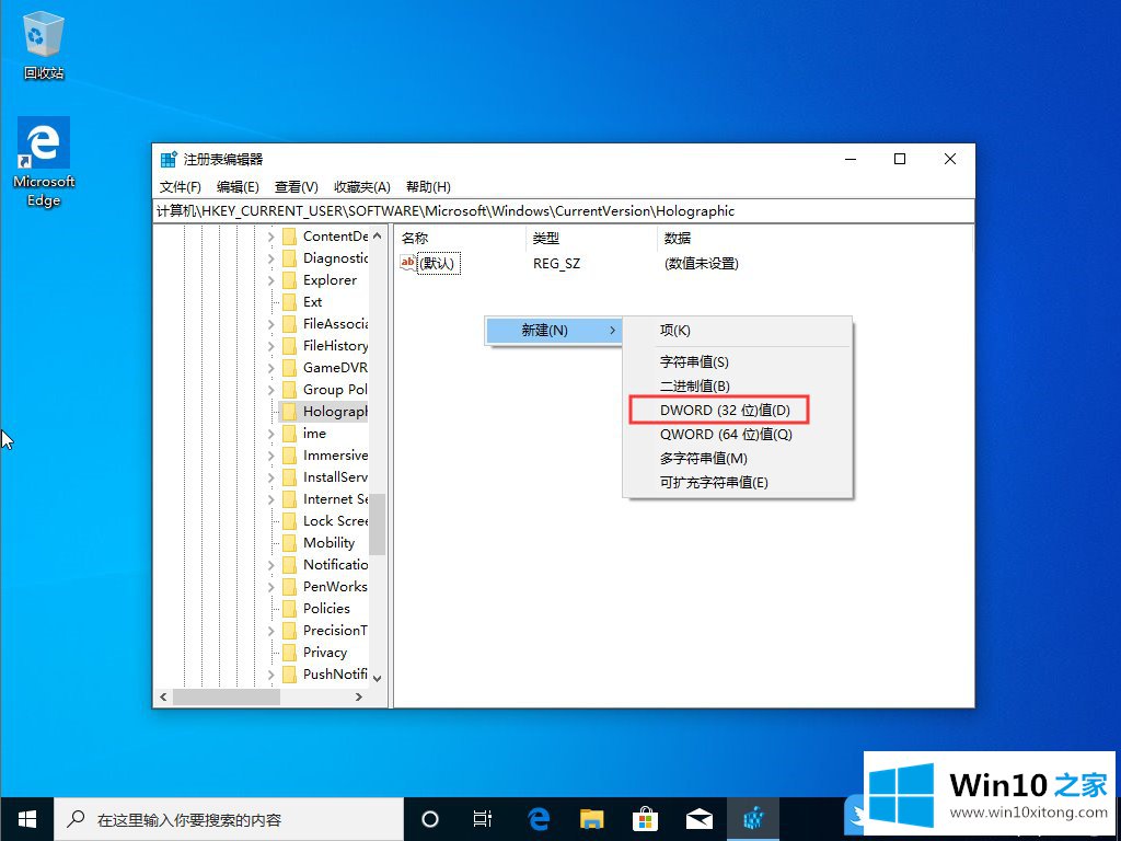 Win10设置中添加混合现实的解决手段