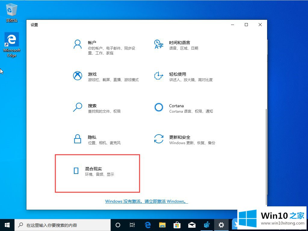 Win10设置中添加混合现实的解决手段