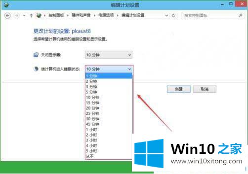 win10系统怎么改休眠时间的具体解决办法