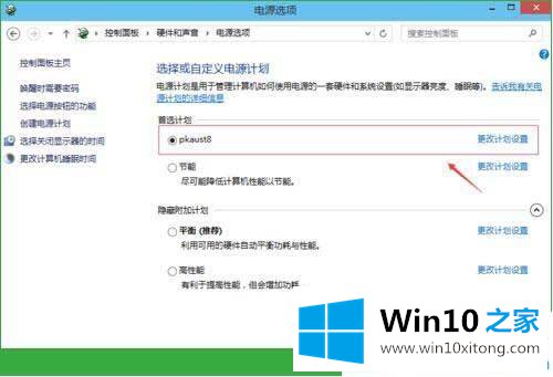 win10系统怎么改休眠时间的具体解决办法