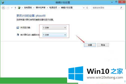 win10系统怎么改休眠时间的具体解决办法