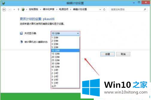 win10系统怎么改休眠时间的具体解决办法