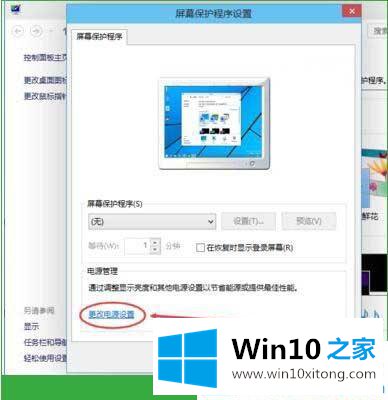 win10系统怎么改休眠时间的具体解决办法