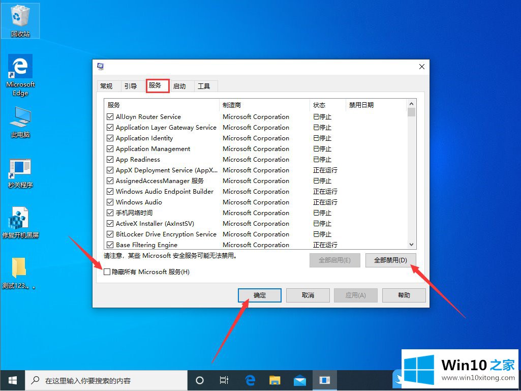 Win10底部任务栏无响应的具体处理步骤