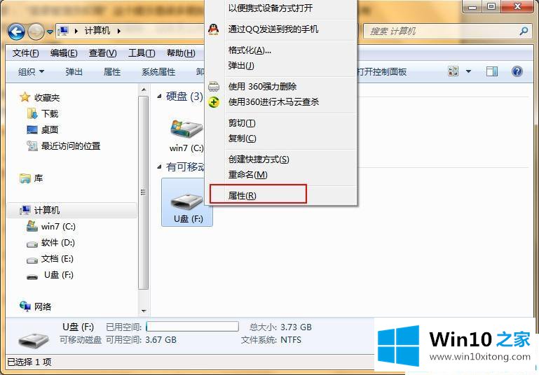 Win10系统U盘需要管理员才能复制的处理本领