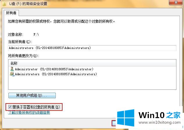 Win10系统U盘需要管理员才能复制的处理本领