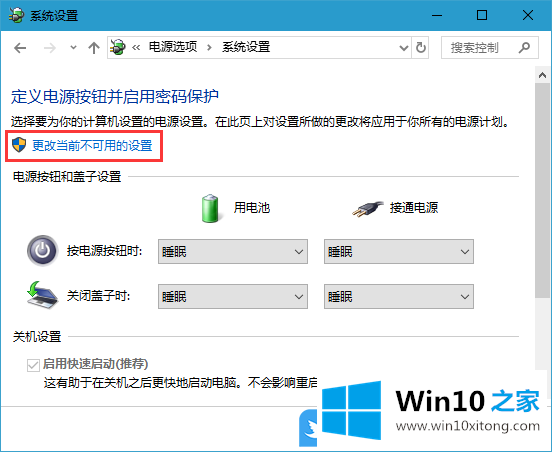 Win10快速启动设置的具体操作法子