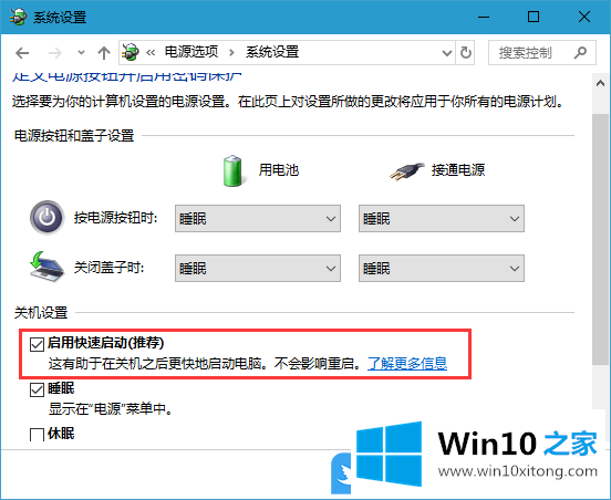 Win10快速启动设置的具体操作法子