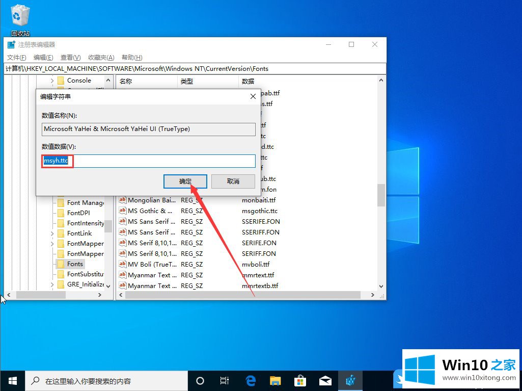 Win10修改注册表更改系统字体的详细处理措施