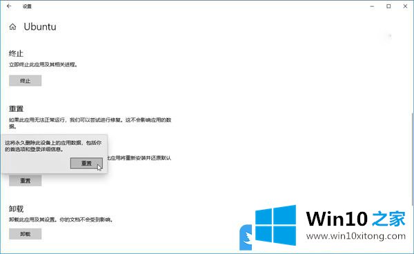 Win10如何重置Linux子系统的操作方法