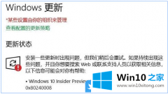 图文告诉你Win10更新出现0x80240008错误的详细处理步骤