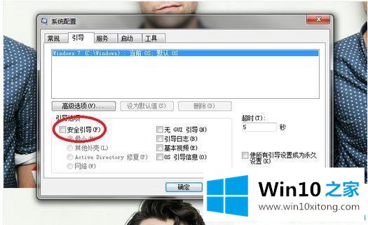 Win10系统怎么进入安全模式的操作教程