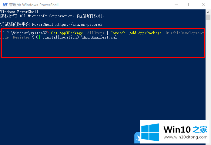 Win10删了WindowsApps文件夹后导致应用商店闪退怎办的操作方案