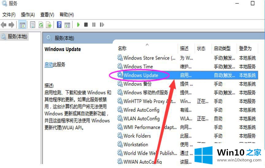 win10自动更新的详尽处理步骤