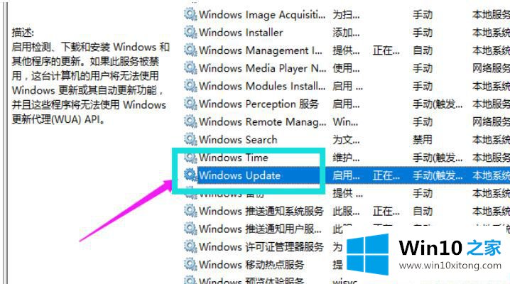 win10自动更新的详尽处理步骤