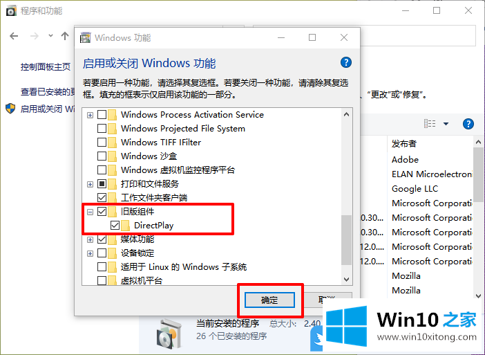Win10怎么打开旧版组件DirectPlay的具体处理举措