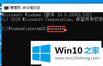 Win10系统怎么清理应用商店缓存的修复法子