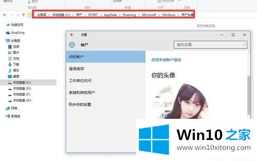 Win10系统怎么删除电脑账户头像的具体处理举措