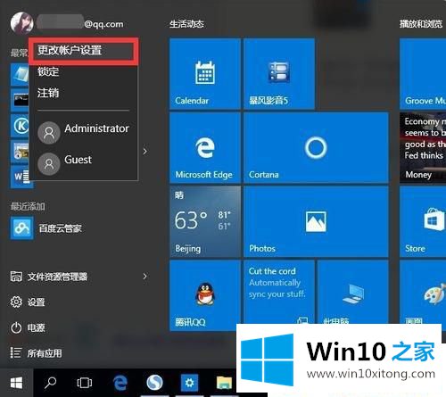 Win10系统怎么删除电脑账户头像的具体处理举措