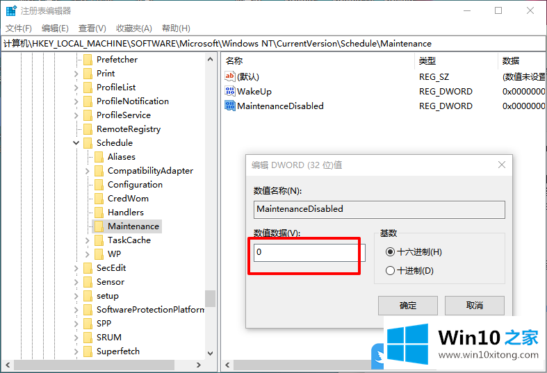 Win10怎么关闭自动维护的详尽解决方式