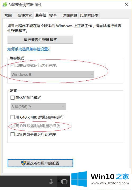 Win10怎么设置软件分辨率的处理对策