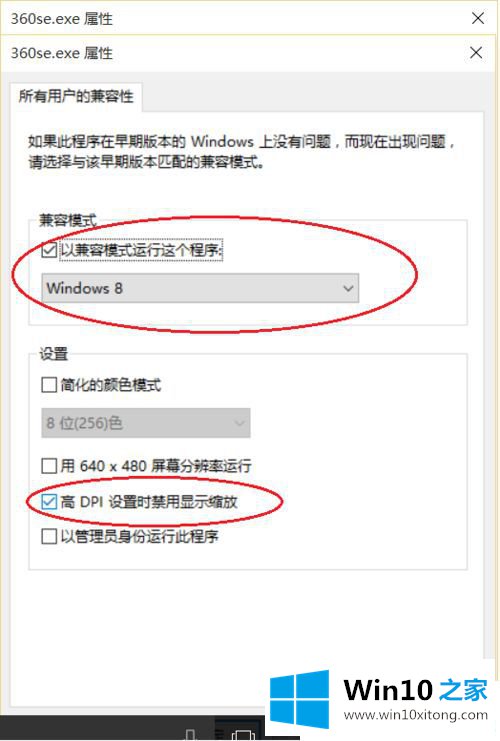 Win10怎么设置软件分辨率的处理对策