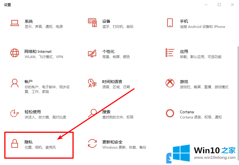 Win10无法打开定位功能的具体处理步骤